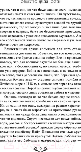 Изображение товара Книга Эксмо Общество Джейн Остен (Дженнер Н.)