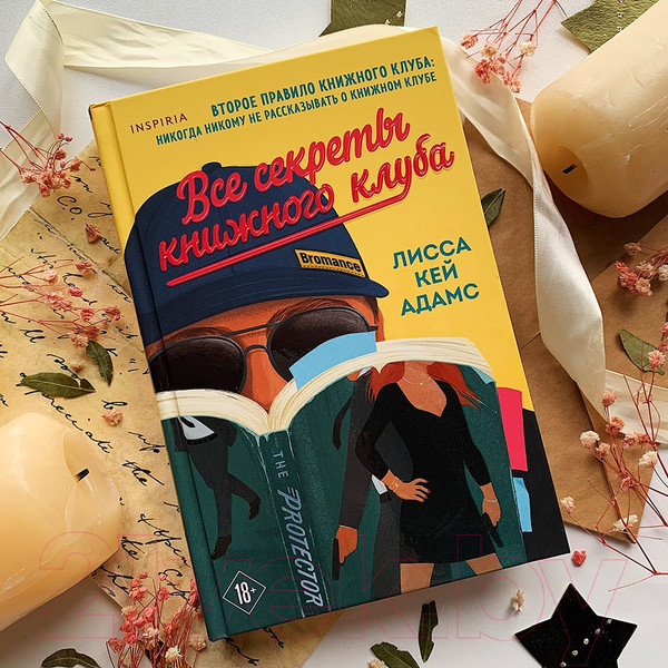 Изображение товара Книга Эксмо Bromance. Все секреты книжного клуба (Кей Адамс Л.)