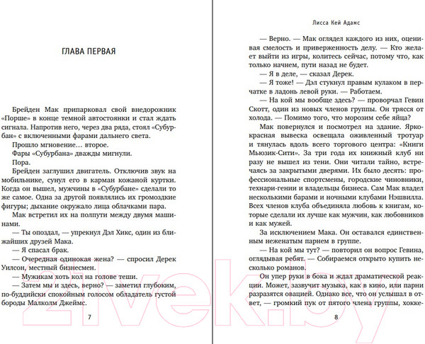 Изображение товара Книга Эксмо Bromance. Все секреты книжного клуба (Кей Адамс Л.)