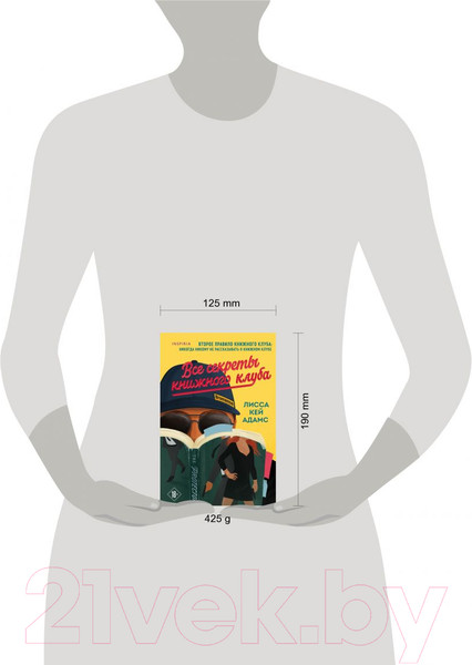 Изображение товара Книга Эксмо Bromance. Все секреты книжного клуба (Кей Адамс Л.)