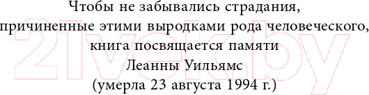 Изображение товара Книга Эксмо Беседуя с серийными убийцами (Берри-Ди К.)