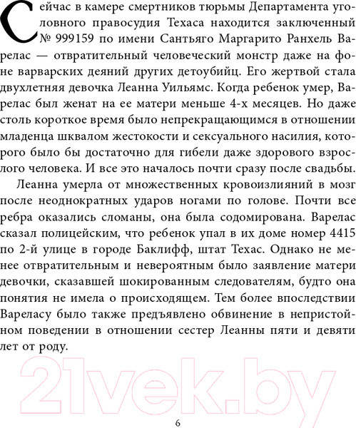 Изображение товара Книга Эксмо Беседуя с серийными убийцами (Берри-Ди К.)
