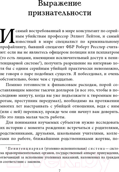Изображение товара Книга Эксмо Беседуя с серийными убийцами (Берри-Ди К.)
