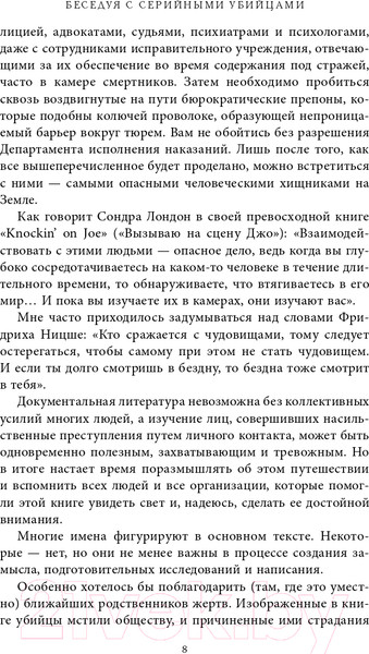 Изображение товара Книга Эксмо Беседуя с серийными убийцами (Берри-Ди К.)