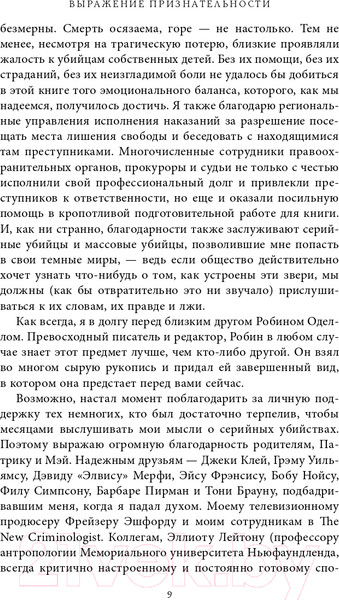 Изображение товара Книга Эксмо Беседуя с серийными убийцами (Берри-Ди К.)