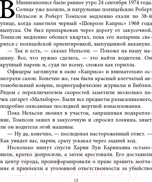 Изображение товара Книга Эксмо Беседуя с серийными убийцами (Берри-Ди К.)
