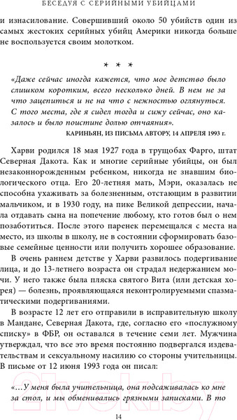 Изображение товара Книга Эксмо Беседуя с серийными убийцами (Берри-Ди К.)