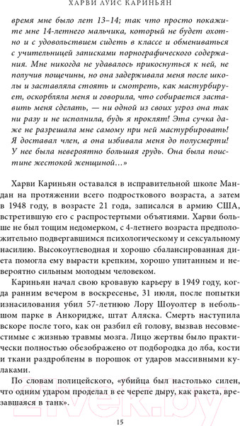 Изображение товара Книга Эксмо Беседуя с серийными убийцами (Берри-Ди К.)