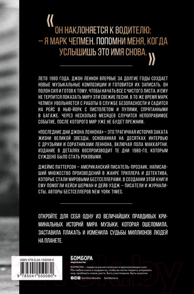 Изображение товара Книга Эксмо Последние дни Джона Леннона (Паттерсон Д.)