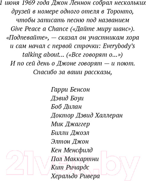 Изображение товара Книга Эксмо Последние дни Джона Леннона (Паттерсон Д.)