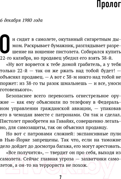 Изображение товара Книга Эксмо Последние дни Джона Леннона (Паттерсон Д.)