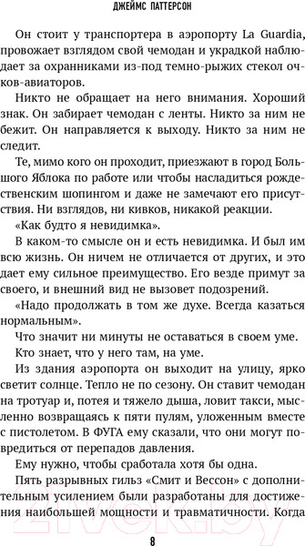 Изображение товара Книга Эксмо Последние дни Джона Леннона (Паттерсон Д.)