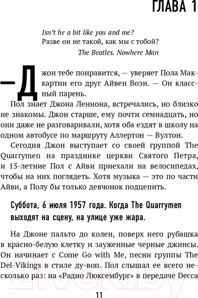 Изображение товара Книга Эксмо Последние дни Джона Леннона (Паттерсон Д.)