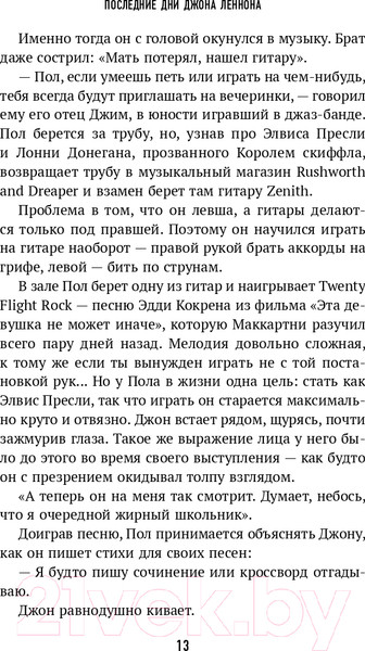 Изображение товара Книга Эксмо Последние дни Джона Леннона (Паттерсон Д.)
