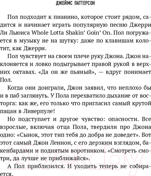 Изображение товара Книга Эксмо Последние дни Джона Леннона (Паттерсон Д.)