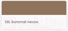 Изображение товара Фуга эпоксидная Mapei Kerapoxy Easy Design 135 (3кг, золотой песок)