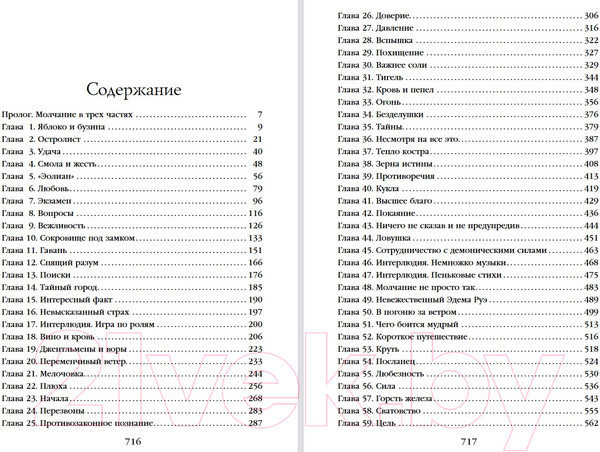 Изображение товара Художественная книга Эксмо Страхи мудреца. Том 1 (Ротфусс П.)