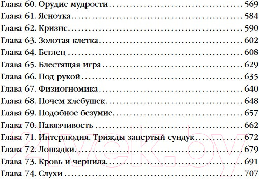 Изображение товара Художественная книга Эксмо Страхи мудреца. Том 1 (Ротфусс П.)
