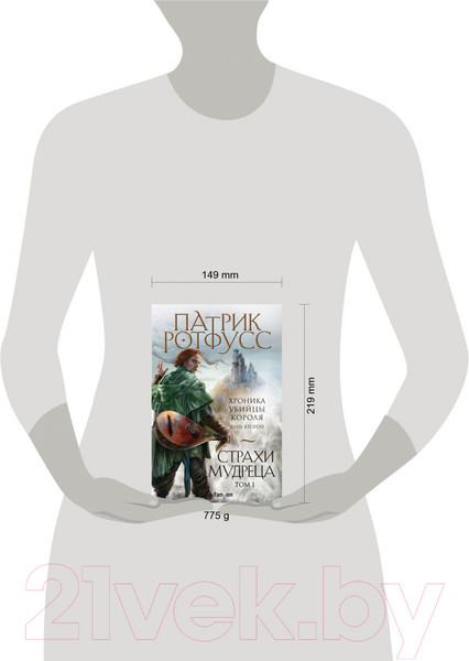 Изображение товара Художественная книга Эксмо Страхи мудреца. Том 1 (Ротфусс П.)