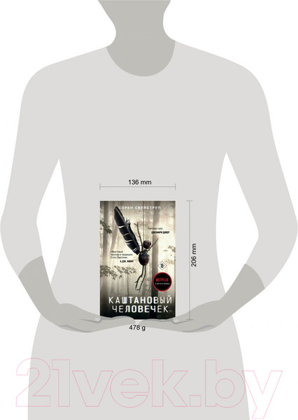 Изображение товара Книга Эксмо Каштановый человечек (Свейструп С.)