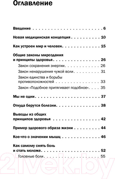 Изображение товара Книга Питер Книга жизни. Для тех, кто отчаялся найти врачей (Божьев Е.)