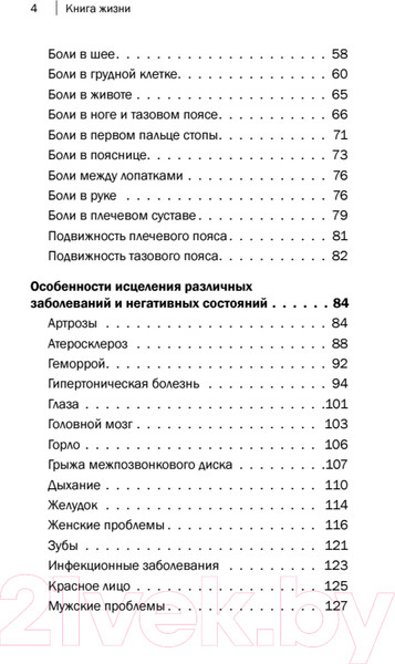 Изображение товара Книга Питер Книга жизни. Для тех, кто отчаялся найти врачей (Божьев Е.)