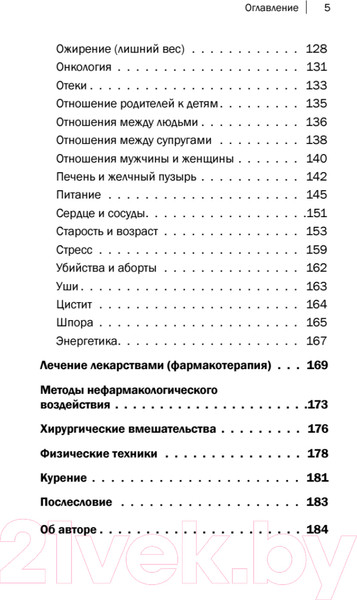 Изображение товара Книга Питер Книга жизни. Для тех, кто отчаялся найти врачей (Божьев Е.)