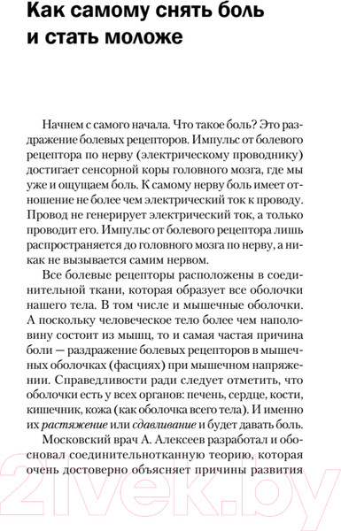 Изображение товара Книга Питер Книга жизни. Для тех, кто отчаялся найти врачей (Божьев Е.)