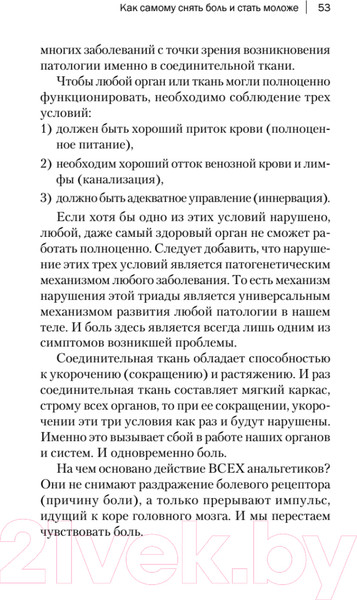 Изображение товара Книга Питер Книга жизни. Для тех, кто отчаялся найти врачей (Божьев Е.)