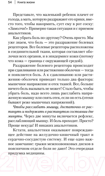 Изображение товара Книга Питер Книга жизни. Для тех, кто отчаялся найти врачей (Божьев Е.)