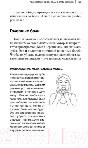 Изображение товара Книга Питер Книга жизни. Для тех, кто отчаялся найти врачей (Божьев Е.)