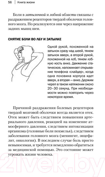 Изображение товара Книга Питер Книга жизни. Для тех, кто отчаялся найти врачей (Божьев Е.)