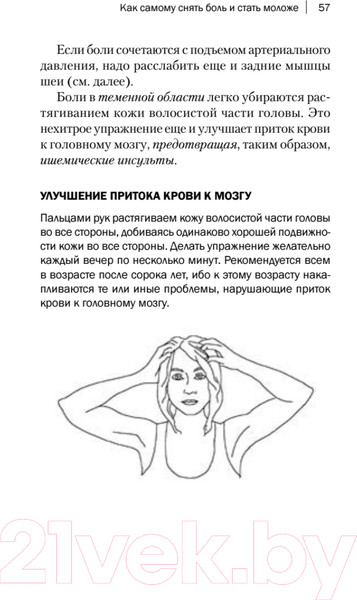 Изображение товара Книга Питер Книга жизни. Для тех, кто отчаялся найти врачей (Божьев Е.)