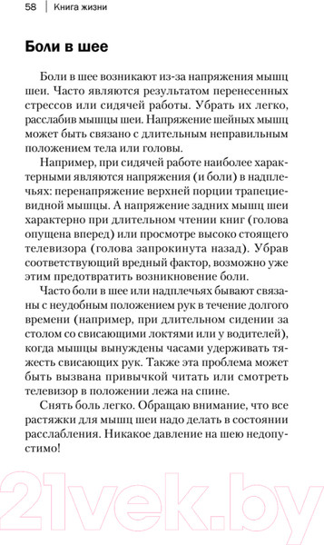 Изображение товара Книга Питер Книга жизни. Для тех, кто отчаялся найти врачей (Божьев Е.)