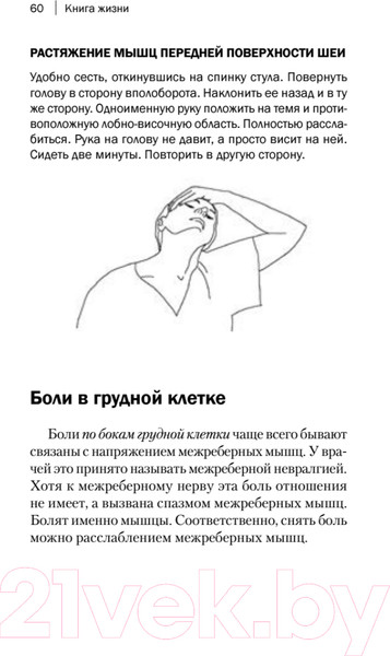 Изображение товара Книга Питер Книга жизни. Для тех, кто отчаялся найти врачей (Божьев Е.)