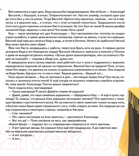 Изображение товара Художественная книга Питер Книга-котострофа: Кот и Новый год! Полезные сказки (Кретова К.)