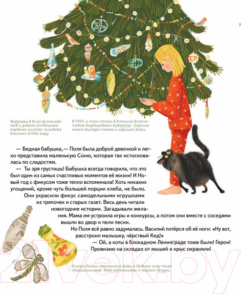 Изображение товара Художественная книга Питер Книга-котострофа: Кот и Новый год! Полезные сказки (Кретова К.)