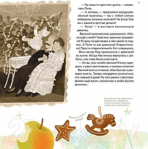 Изображение товара Художественная книга Питер Книга-котострофа: Кот и Новый год! Полезные сказки (Кретова К.)