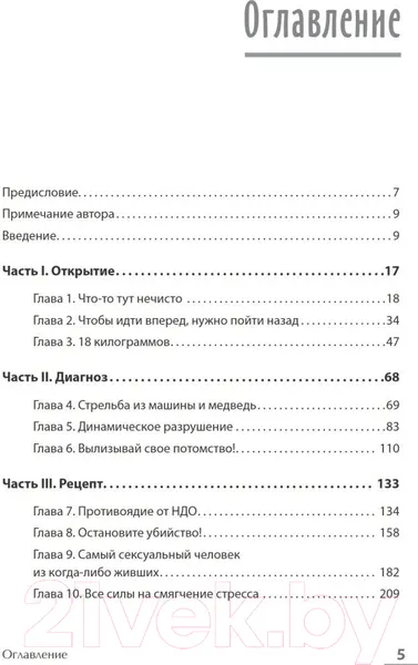 Изображение товара Нехудожественная книга Питер Колодец детских невзгод. От стресса к хроническим болезням (Харрис Н.)