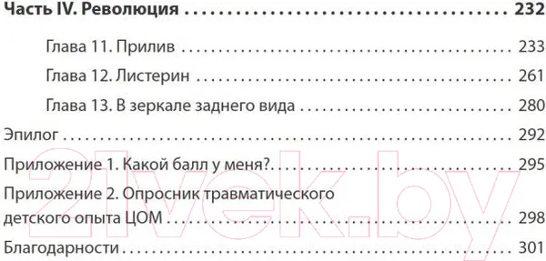 Изображение товара Нехудожественная книга Питер Колодец детских невзгод. От стресса к хроническим болезням (Харрис Н.)