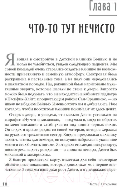 Изображение товара Нехудожественная книга Питер Колодец детских невзгод. От стресса к хроническим болезням (Харрис Н.)