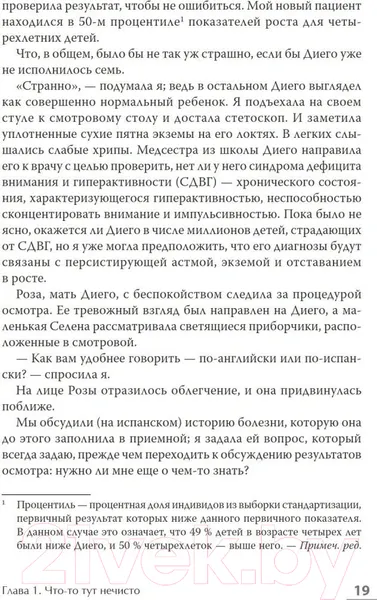 Изображение товара Нехудожественная книга Питер Колодец детских невзгод. От стресса к хроническим болезням (Харрис Н.)