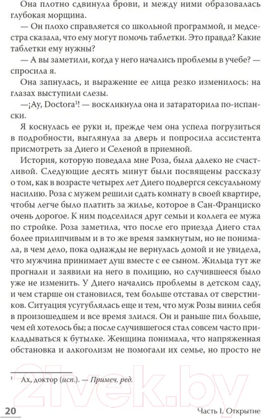 Изображение товара Нехудожественная книга Питер Колодец детских невзгод. От стресса к хроническим болезням (Харрис Н.)