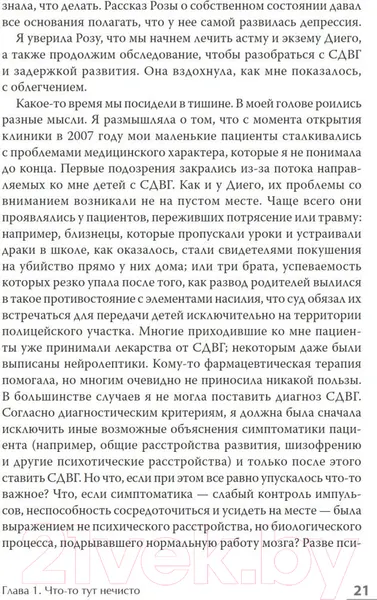 Изображение товара Нехудожественная книга Питер Колодец детских невзгод. От стресса к хроническим болезням (Харрис Н.)