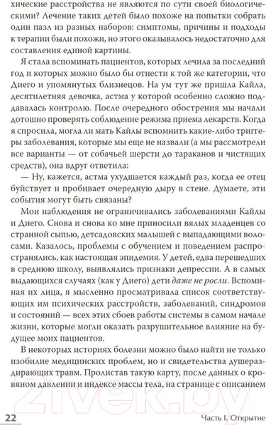 Изображение товара Нехудожественная книга Питер Колодец детских невзгод. От стресса к хроническим болезням (Харрис Н.)