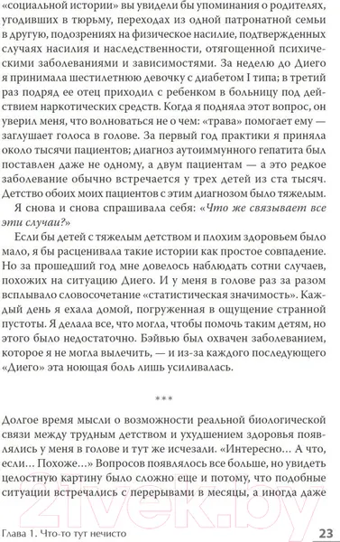 Изображение товара Нехудожественная книга Питер Колодец детских невзгод. От стресса к хроническим болезням (Харрис Н.)