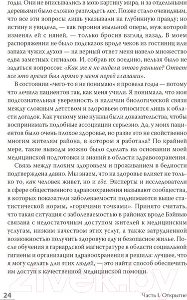 Изображение товара Нехудожественная книга Питер Колодец детских невзгод. От стресса к хроническим болезням (Харрис Н.)