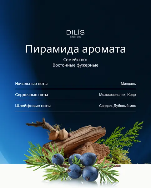 Изображение товара Парфюмерная вода Dilis For Him (80мл)