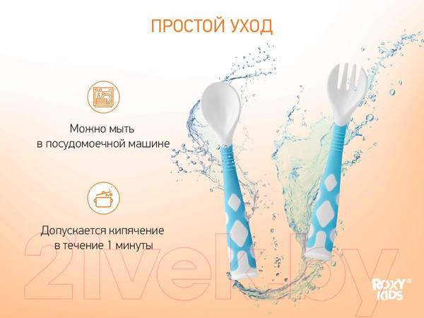 Изображение товара Набор столовых приборов для кормления Roxy-Kids Ложка и вилка / RFD-002-B (голубой)