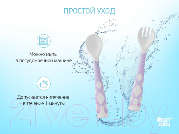 Изображение товара Набор столовых приборов для кормления Roxy-Kids Ложка и вилка / RFD-002-V (сиреневый)